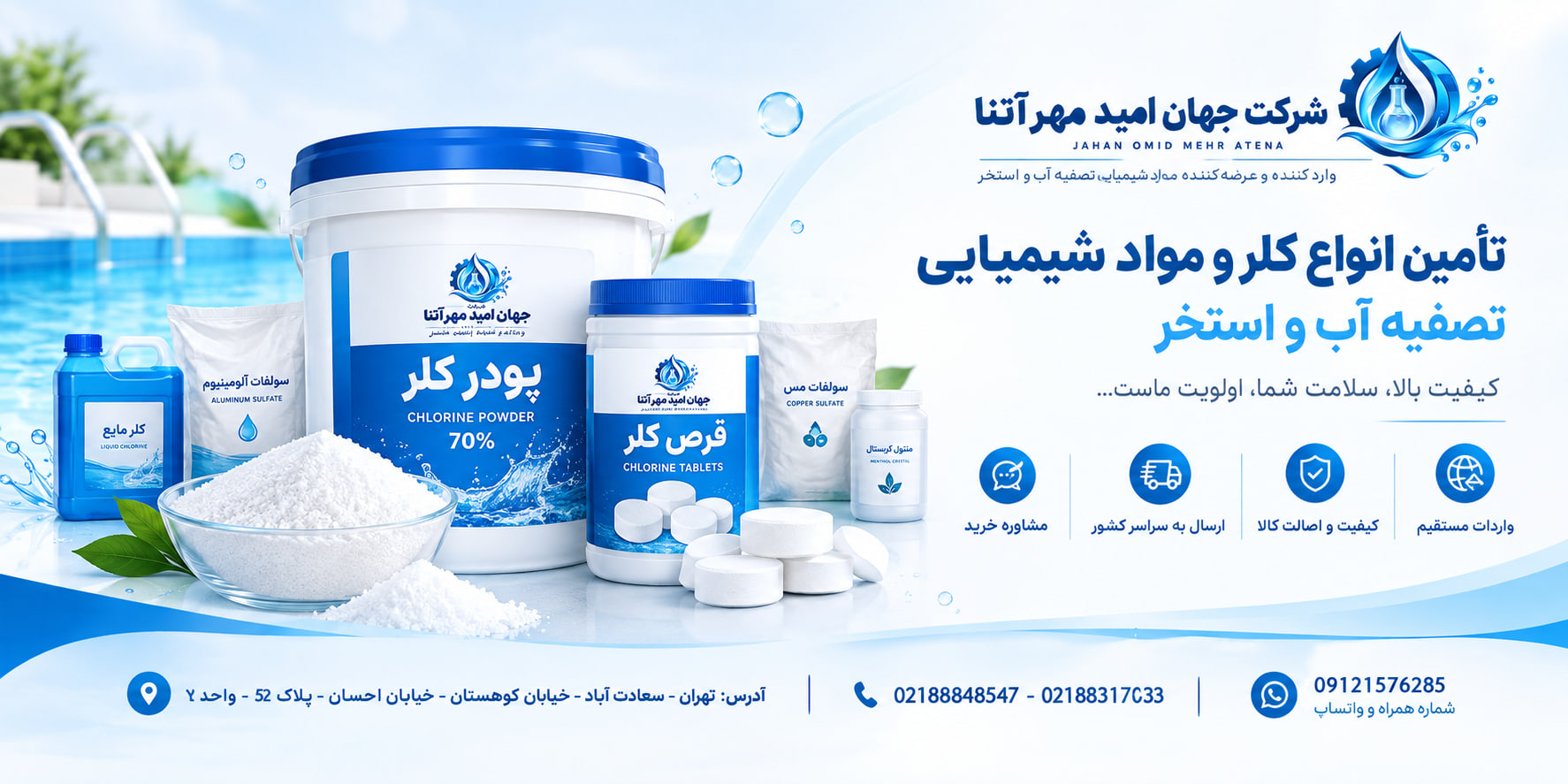 فروشگاه جوماکو ( شرکت جهان امید مهر آتنا ) فروشنده انواع پودر و قرص کلر در ایران