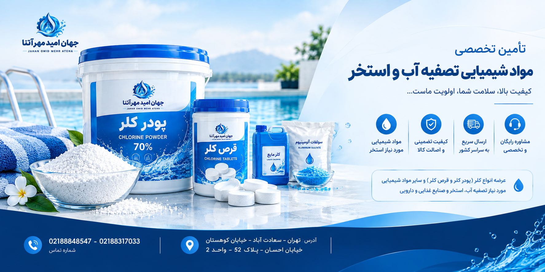 فروشگاه جوماکو عرضه و فروش انواع کلر (پودر کلر ، قرص کلر ، کلر مایع) و مواد تصفیه آب